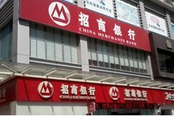招商銀行深圳分行