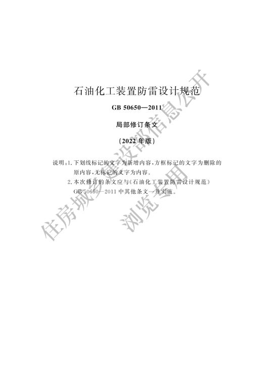 防雷裝置