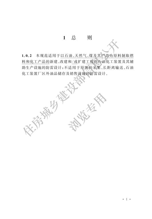 防雷裝置