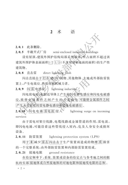 防雷裝置