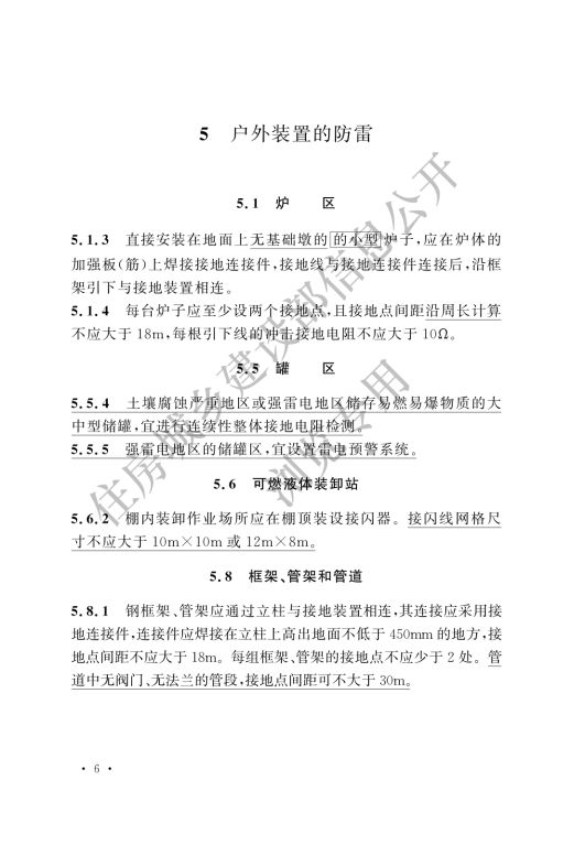 防雷裝置