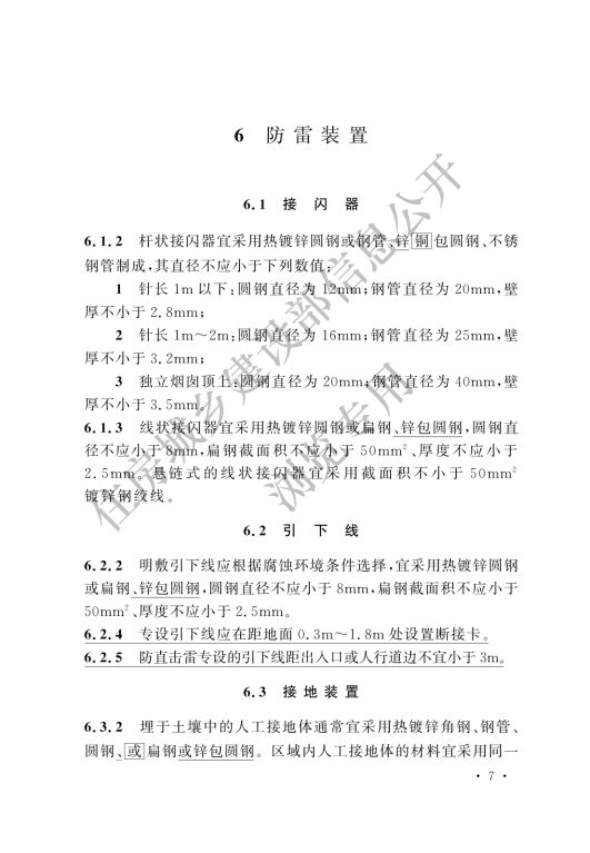 防雷裝置