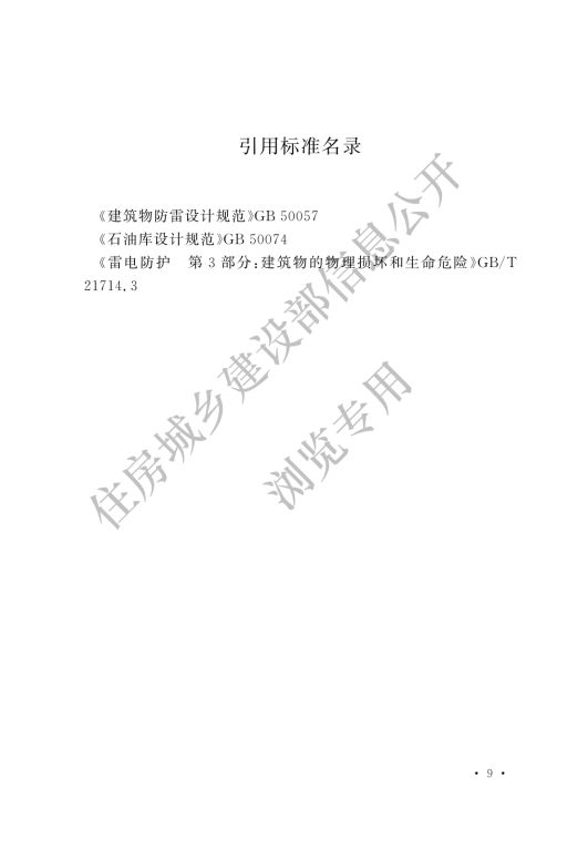 防雷裝置